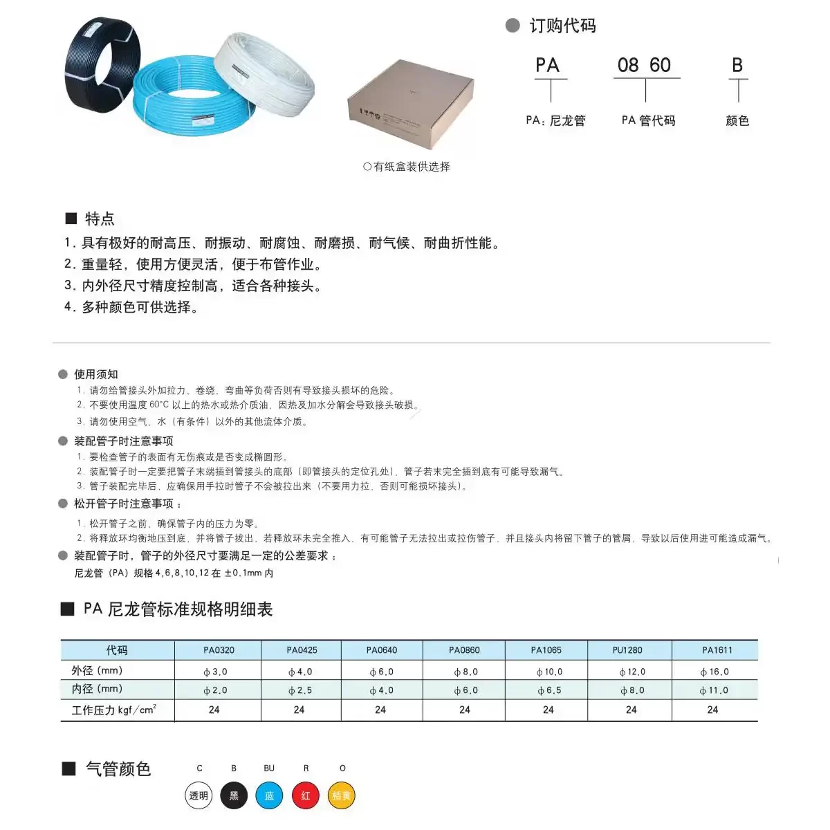 PU16x12 Dây hơi khí nén PU STNC (PU16x12 Màu